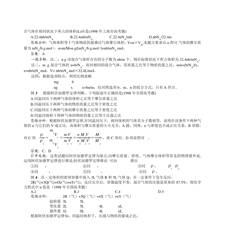第三节化学中常用计量_第3页