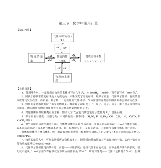 第三节化学中常用计量