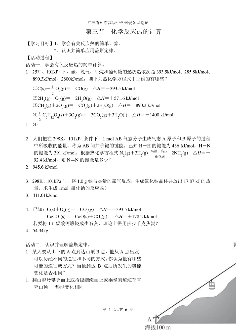 第三节化学反应热的计算_第1页