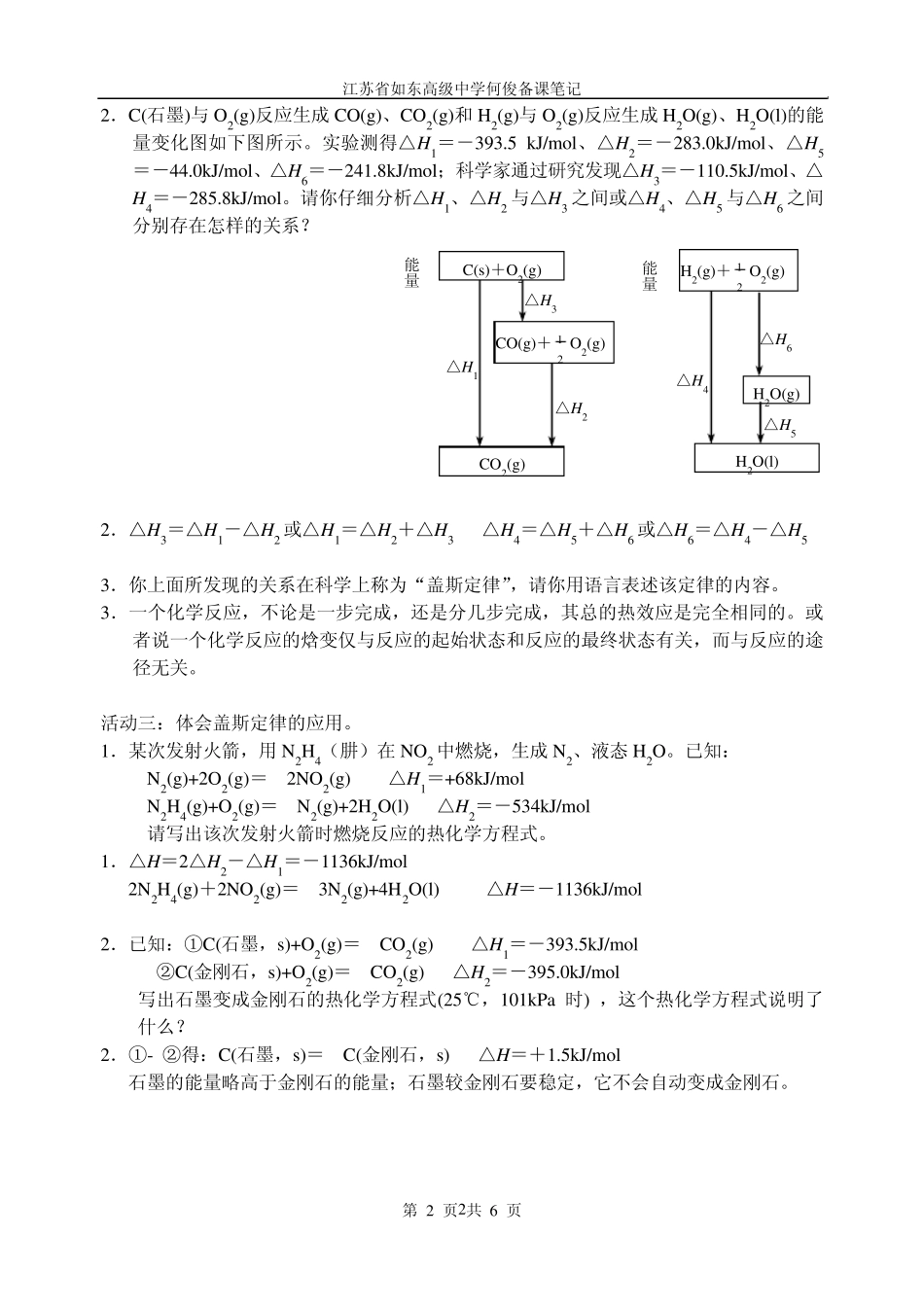 第三节化学反应热的计算_第2页