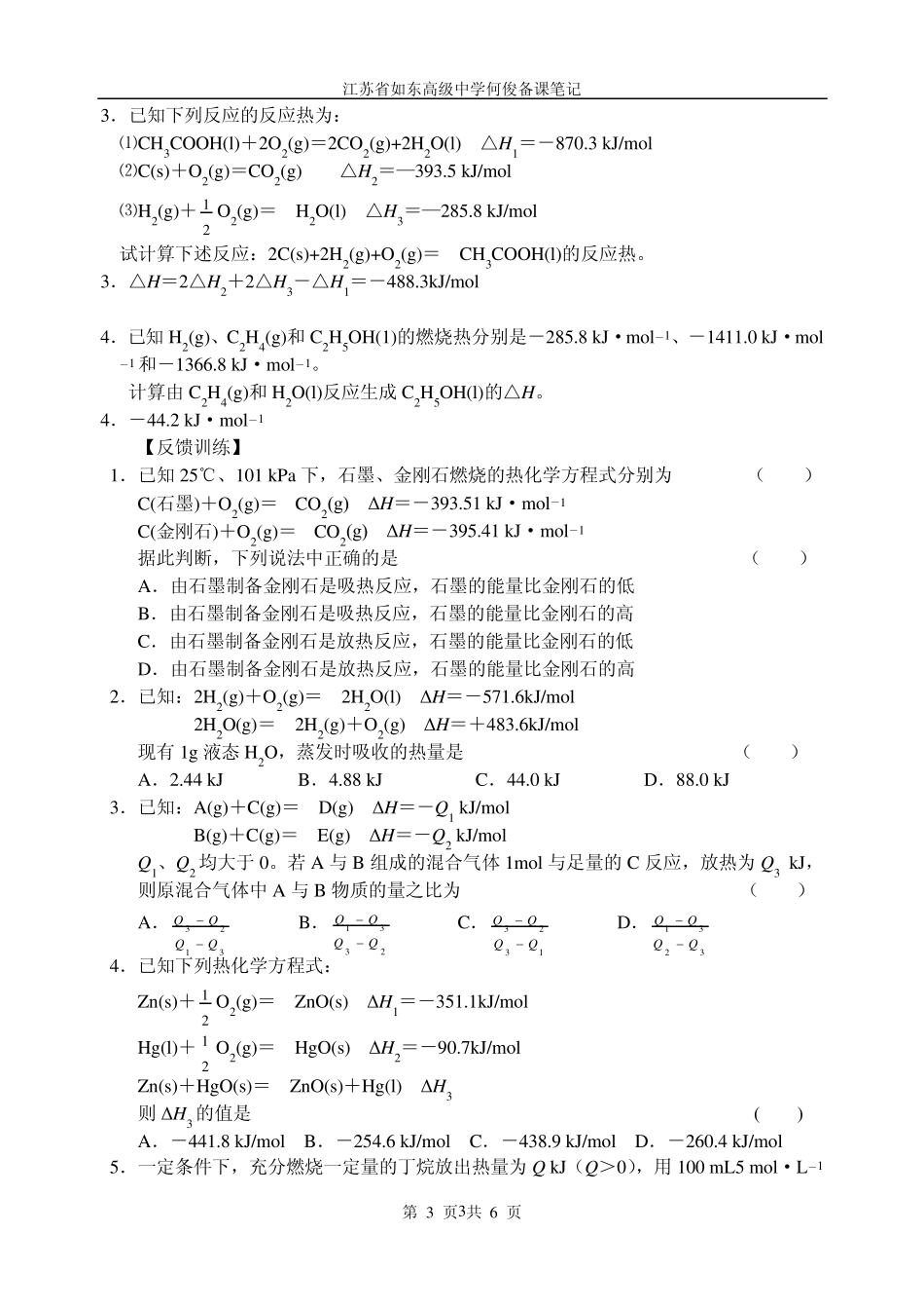 第三节化学反应热的计算_第3页