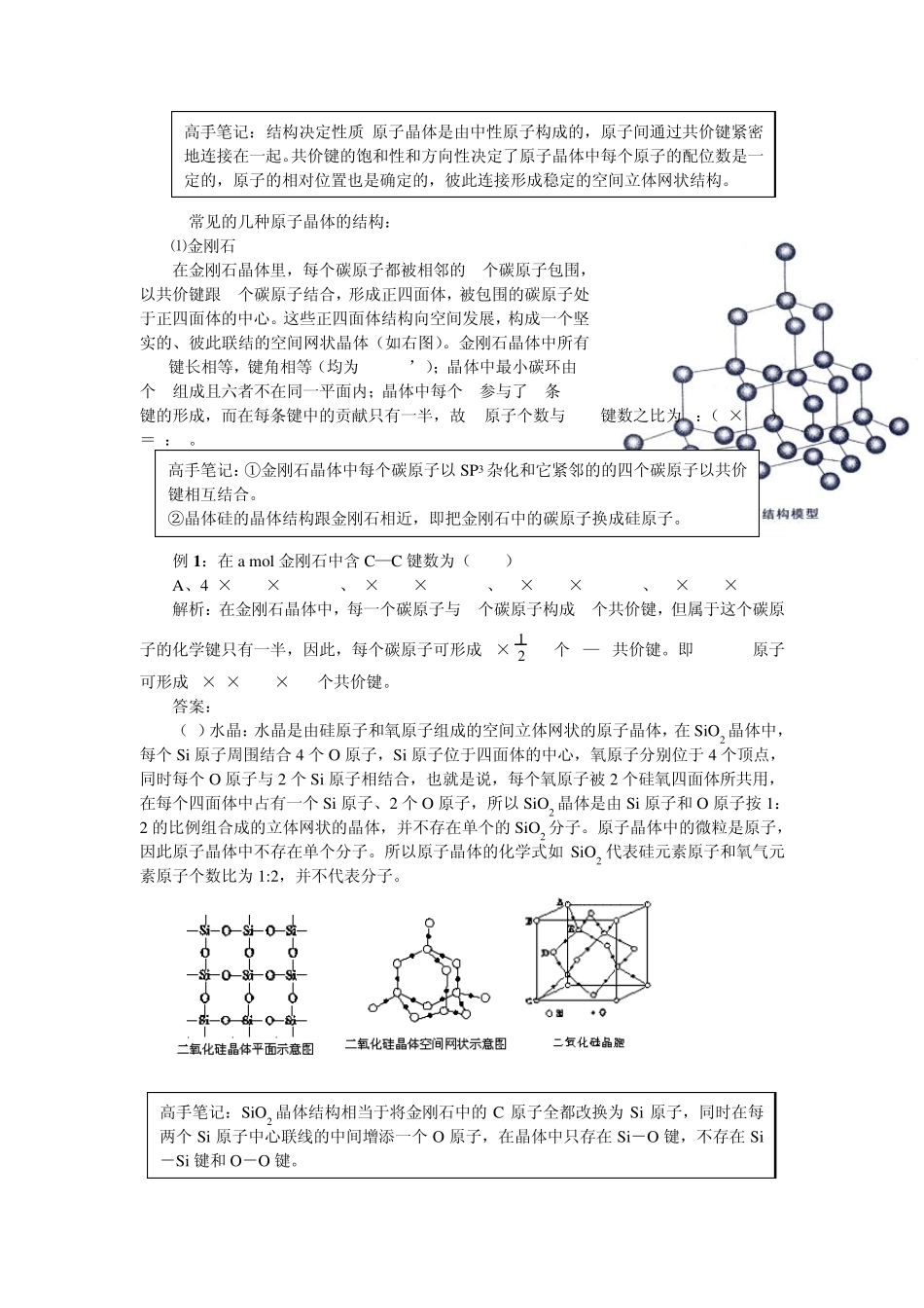 第三节原子晶体与分子晶体_第2页