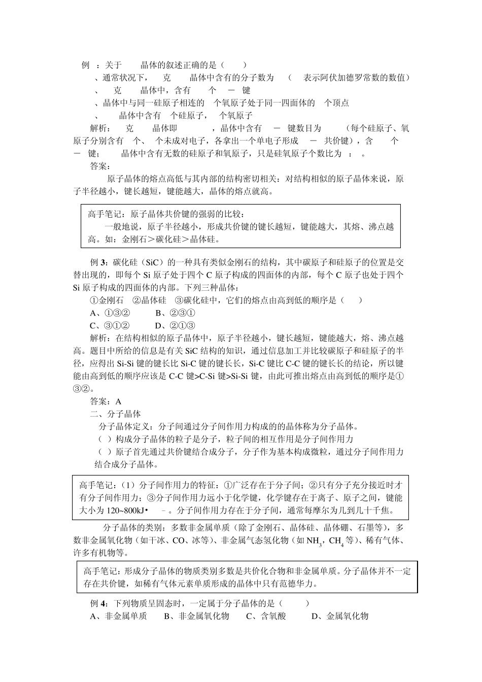 第三节原子晶体与分子晶体_第3页