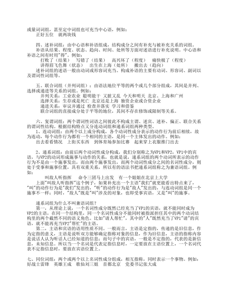 第三节句子分析(上)南京广播电视大学_第2页