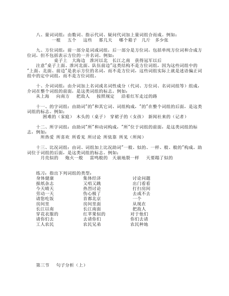 第三节句子分析(上)南京广播电视大学_第3页