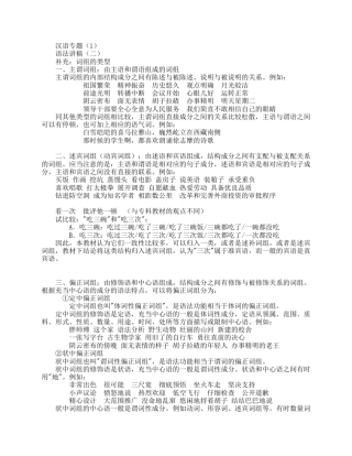 第三节句子分析(上)南京广播电视大学