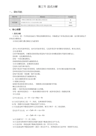 第三节因式分解学而思培优