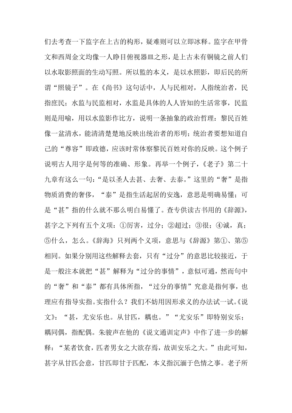 第三节因形求义_第2页