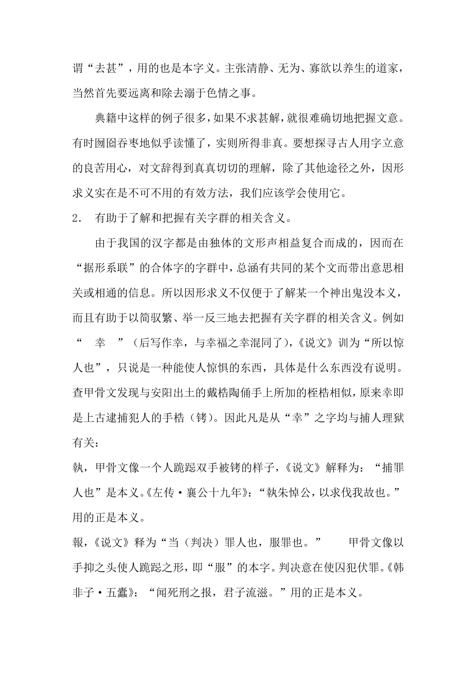 第三节因形求义_第3页