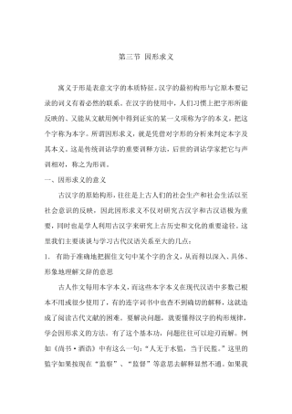 第三节因形求义