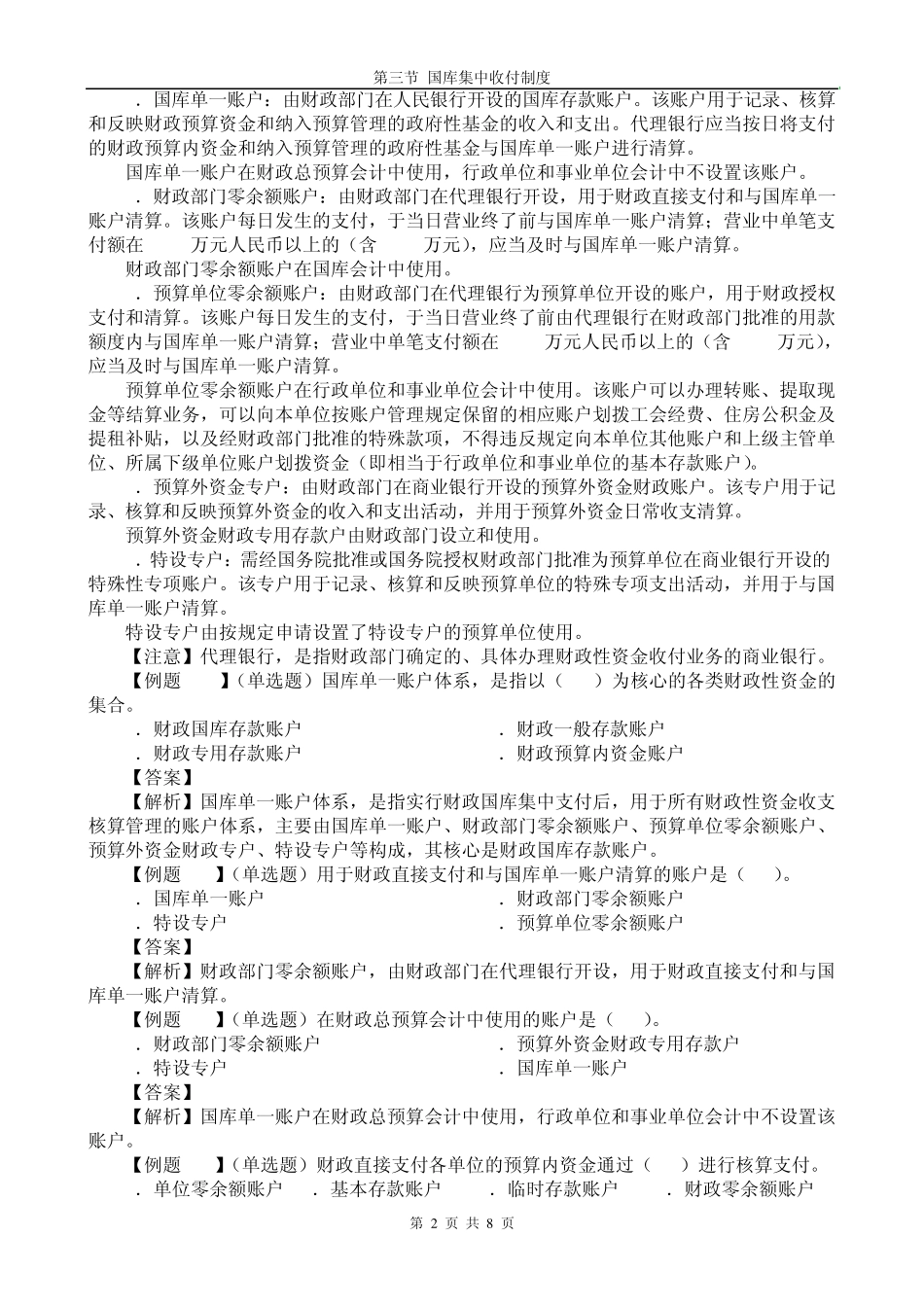 第三节国库集中收付制度_第2页