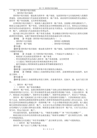 第三节国库集中收付制度