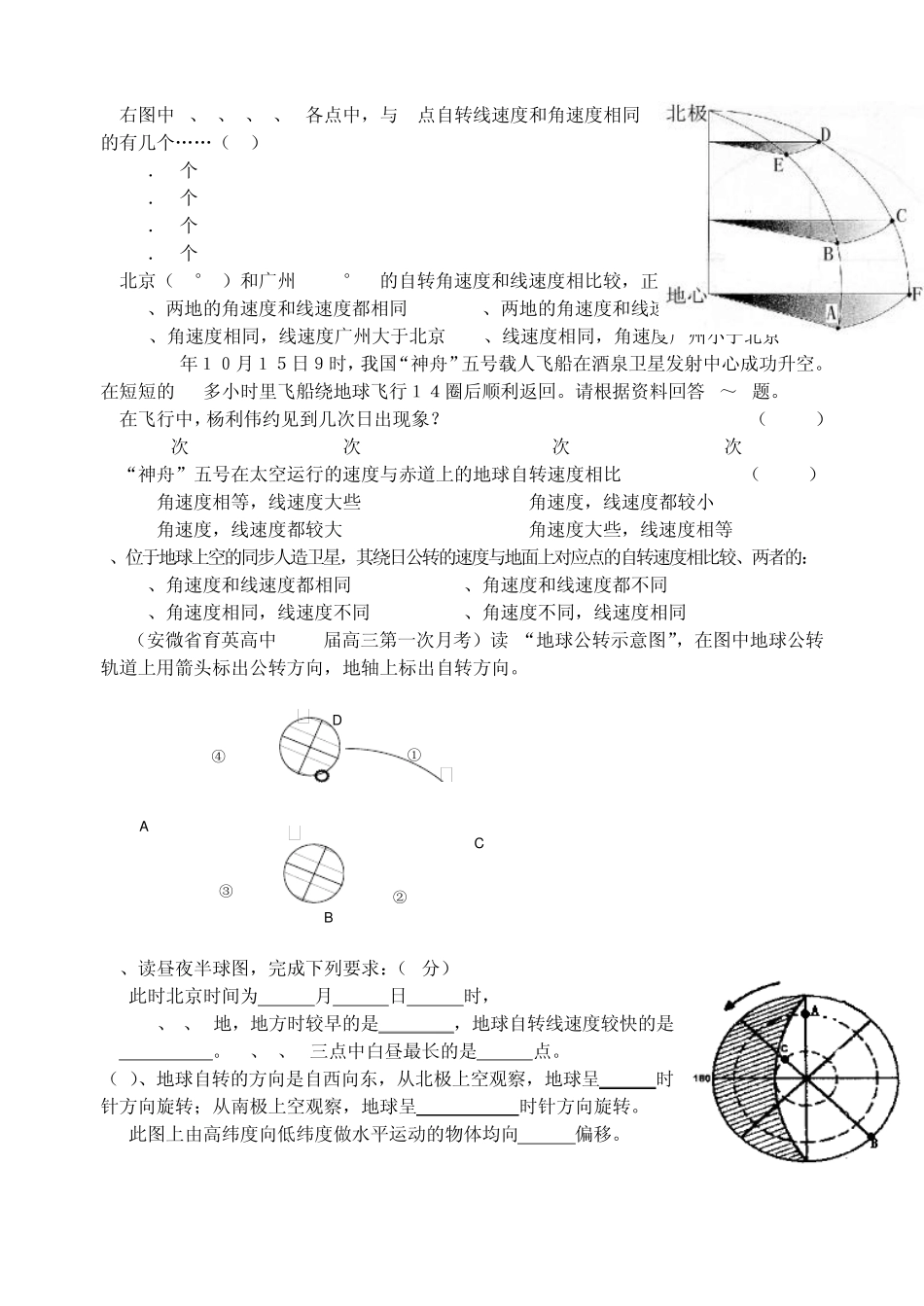 第三节地球运动题库地球运动的一般特点_第2页