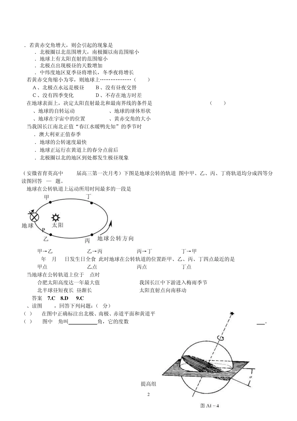 第三节地球运动题库太阳直射点的移动_第2页