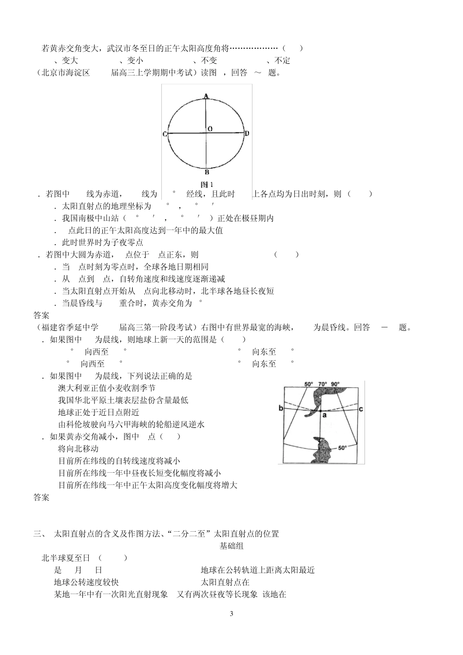 第三节地球运动题库太阳直射点的移动_第3页