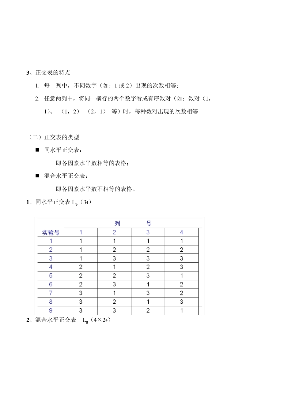 第三节多因素正交实验设计_第3页