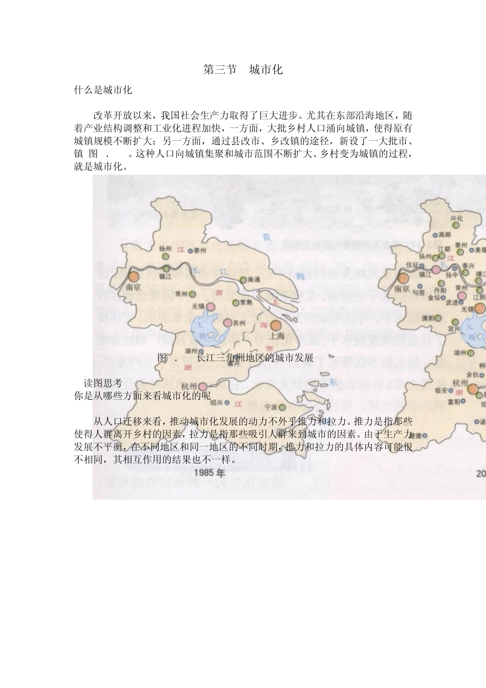 第三节城市化_第1页