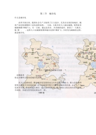第三节城市化