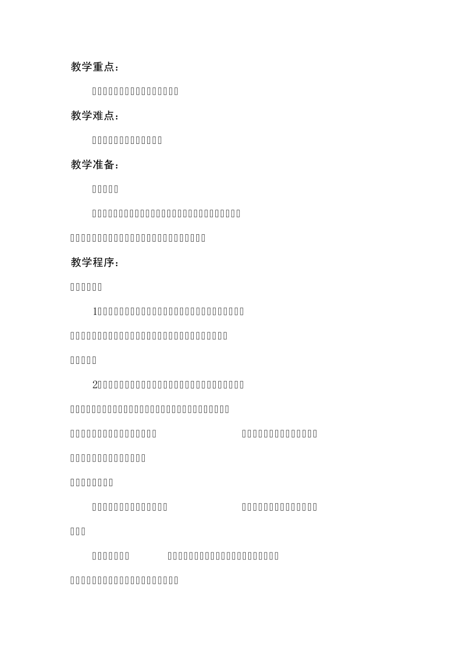 第三节多细胞生物体的结构层次(教学设计)_第2页