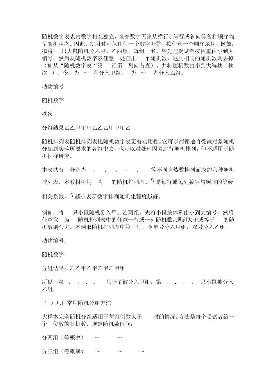 第三节实验设计的基本原则_第3页