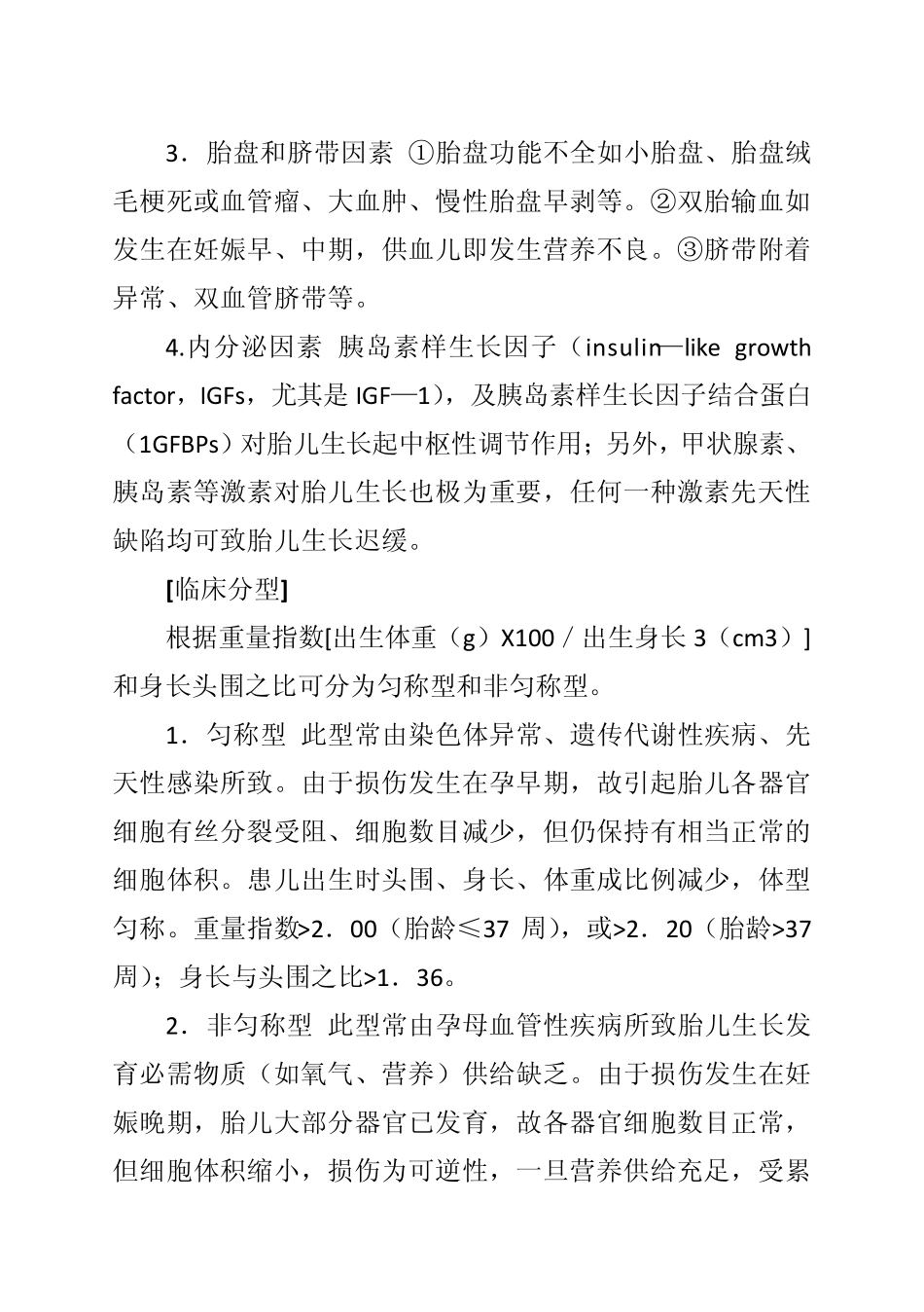 第三节小于胎龄儿和大于胎龄儿_第2页