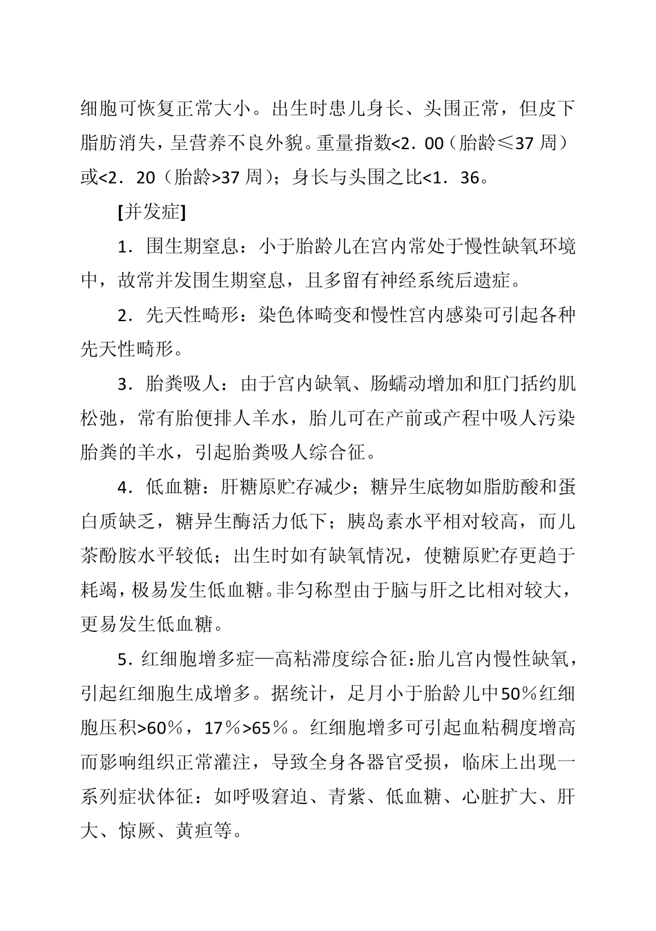 第三节小于胎龄儿和大于胎龄儿_第3页