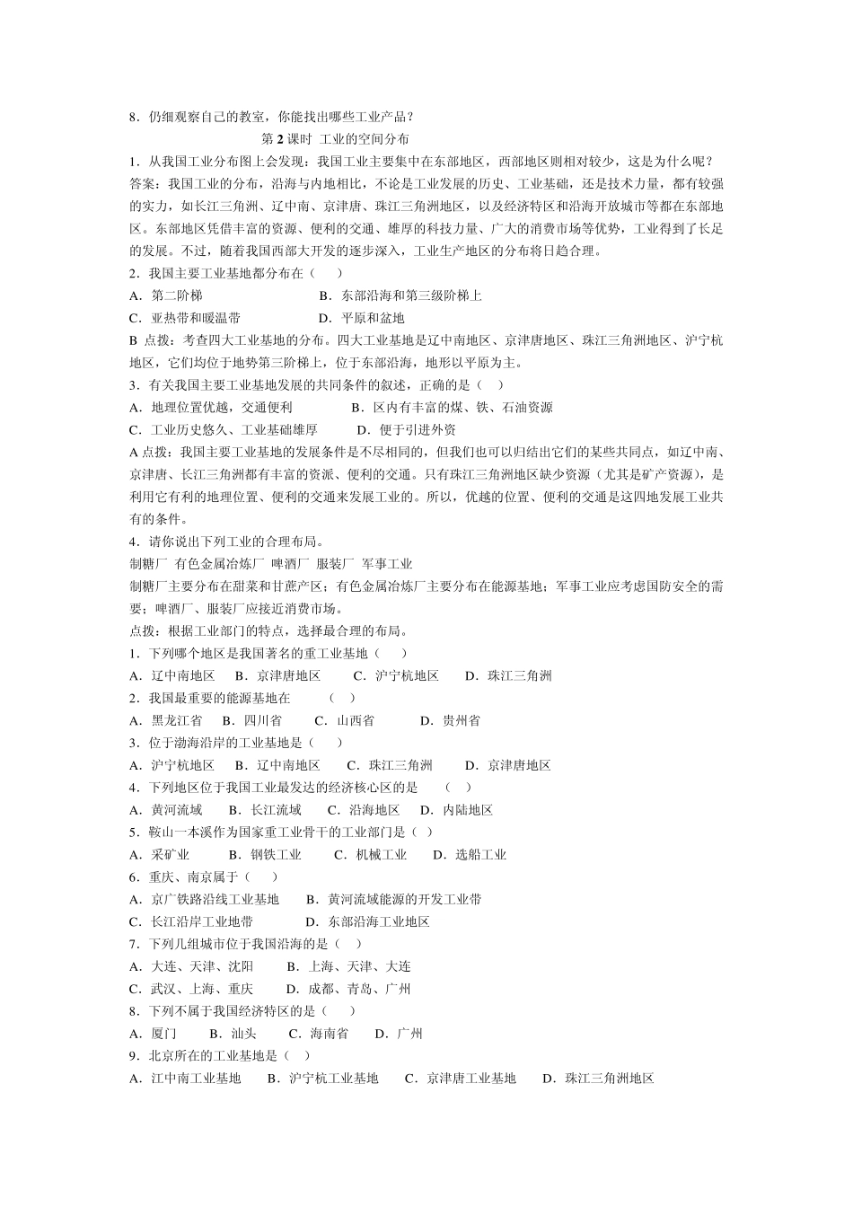 第三节工业的分布与发展_第2页