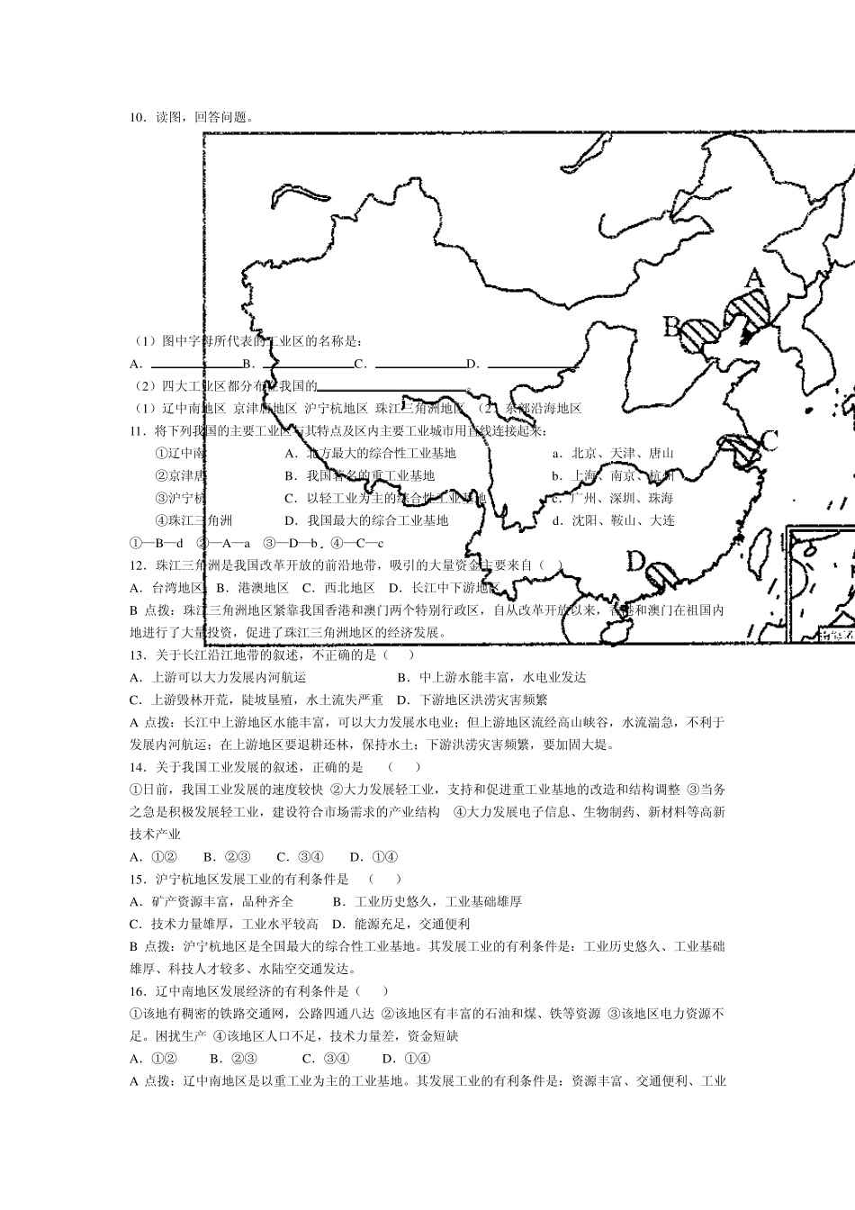 第三节工业的分布与发展_第3页