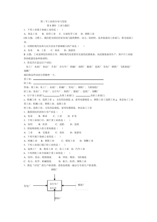 第三节工业的分布与发展