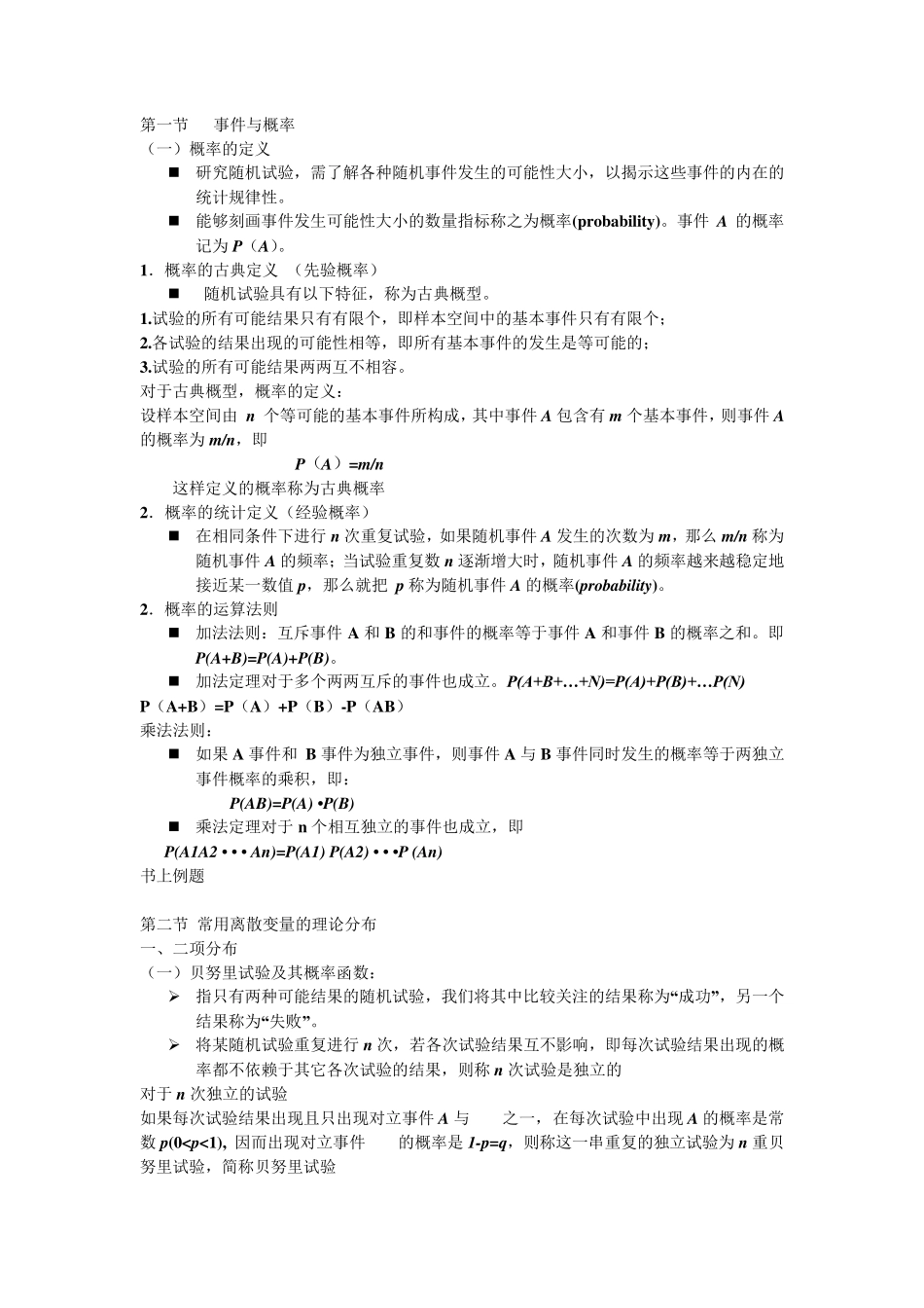 第三节常用连续型随机变量的理论分布_第1页