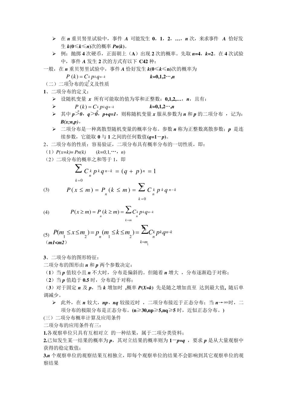 第三节常用连续型随机变量的理论分布_第2页