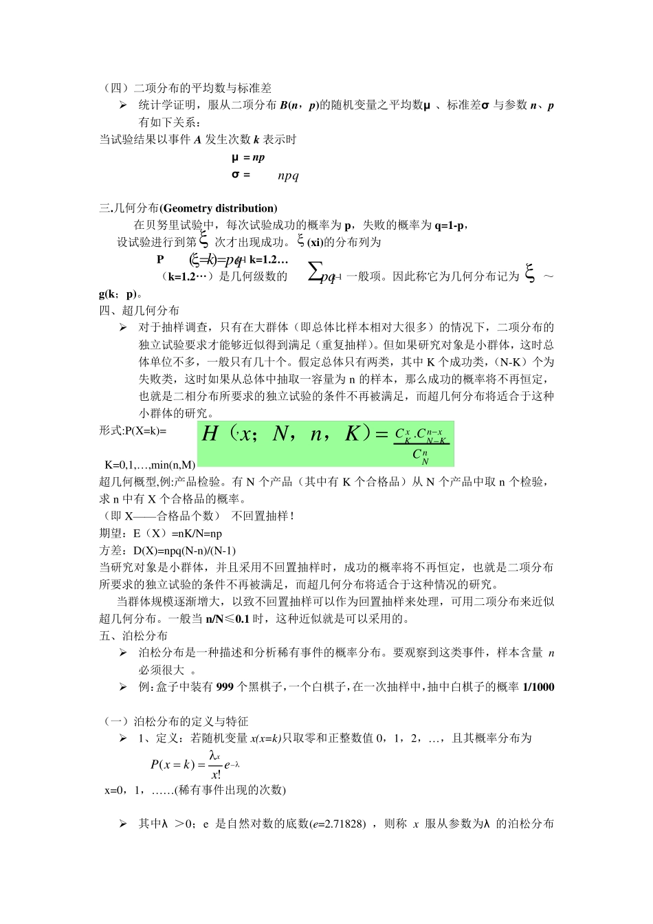 第三节常用连续型随机变量的理论分布_第3页