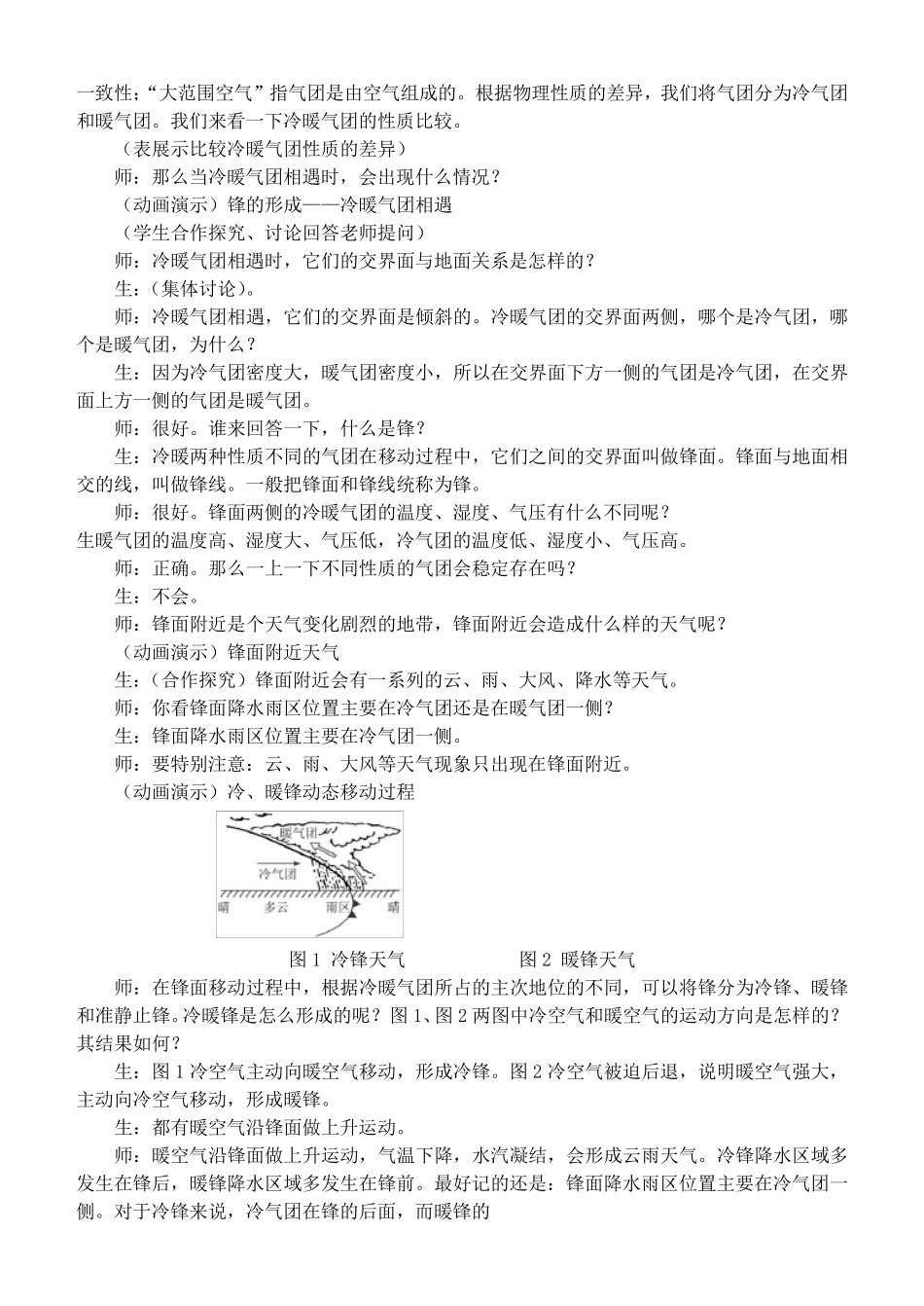 第三节常见天气系统教案_第2页