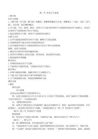 第三节常见天气系统教案
