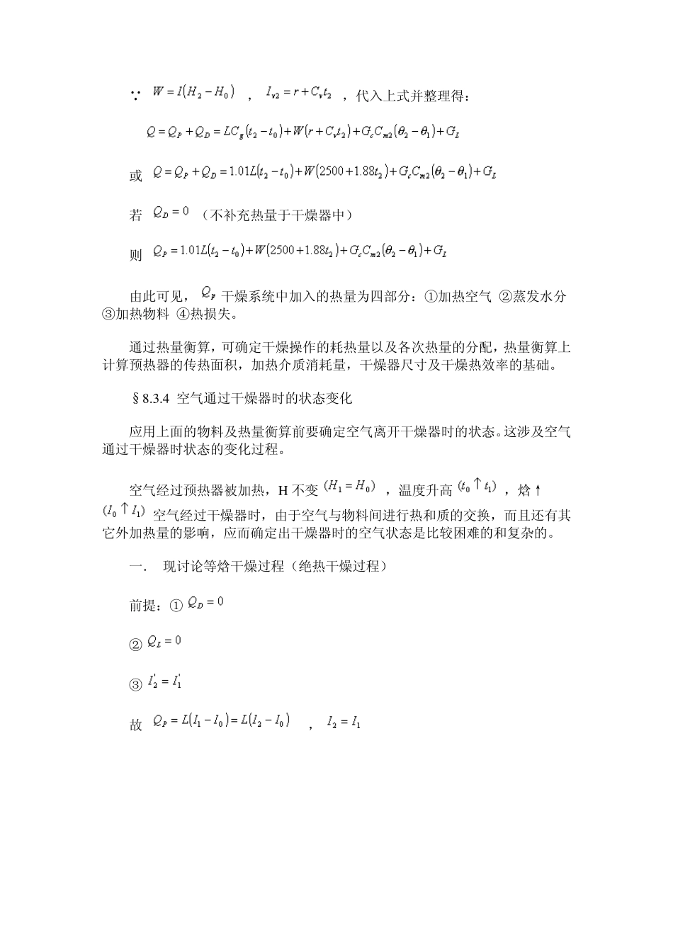 第三节干燥过程的物料衡算和热量衡算_第3页