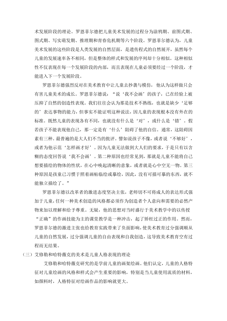 第三节当代儿童美术教育理论与教学观点_第3页