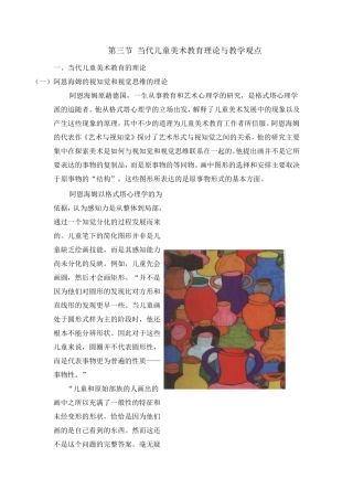 第三节当代儿童美术教育理论与教学观点
