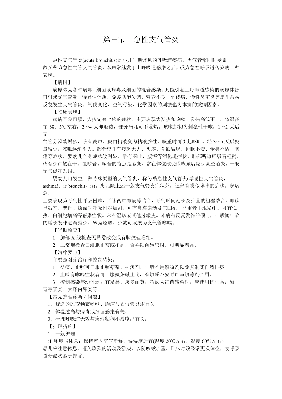 第三节急性支气管炎_第1页