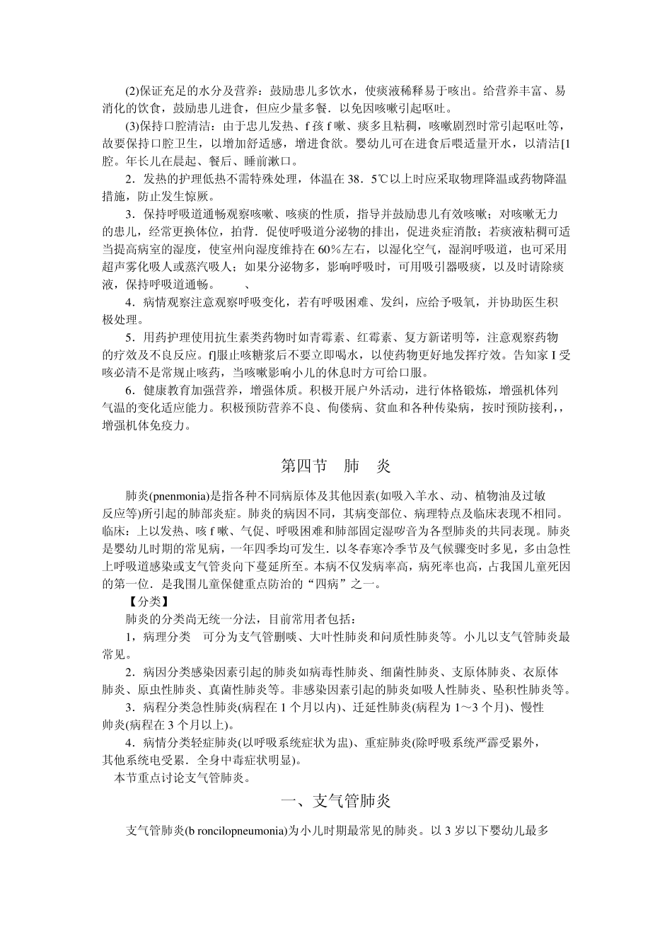 第三节急性支气管炎_第2页