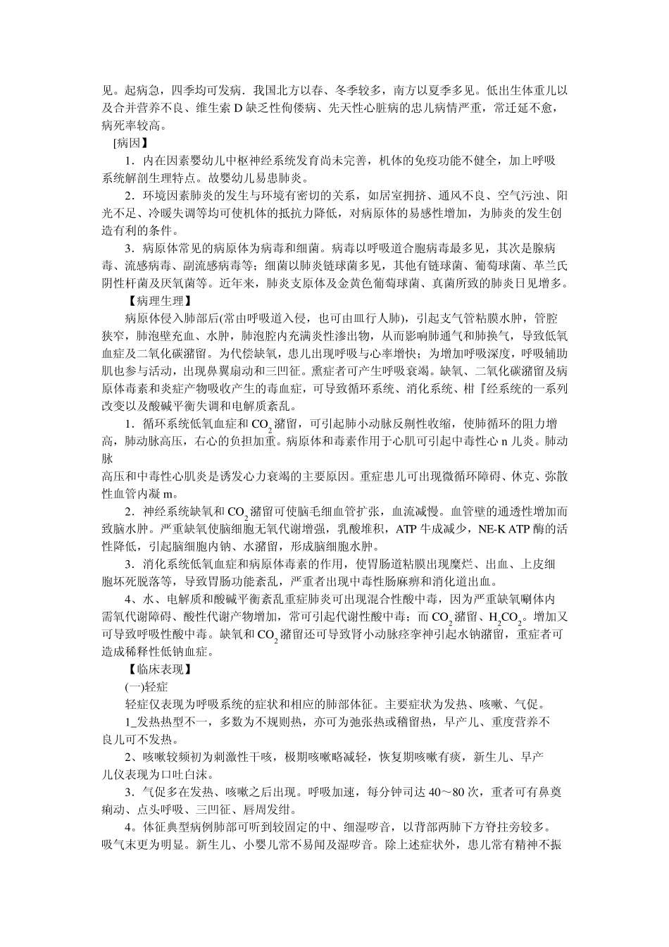 第三节急性支气管炎_第3页