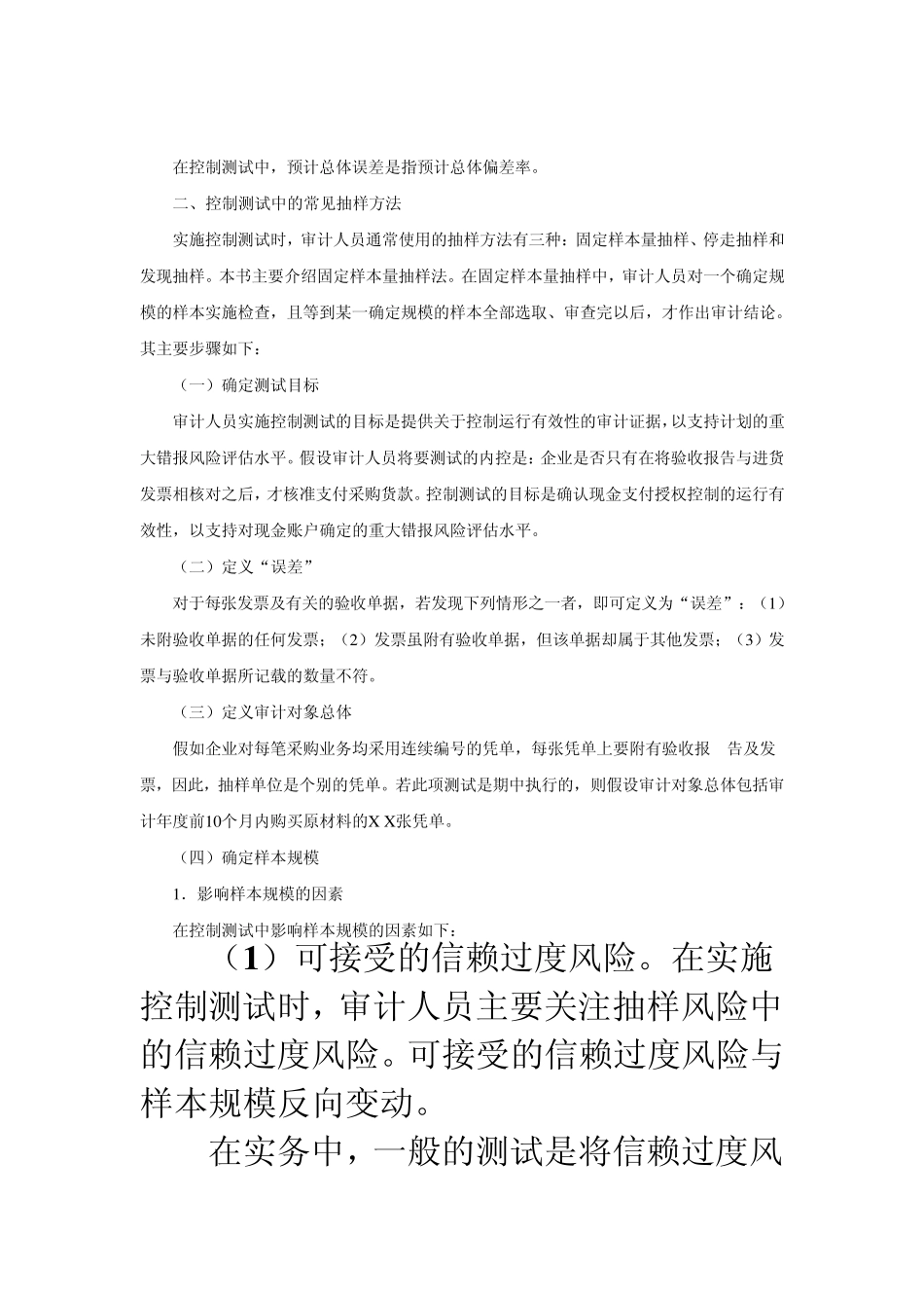 第三节抽样技术在控制测试中的运用_第2页