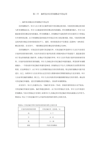 第三节抽样技术在控制测试中的运用