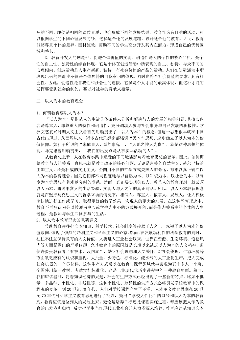 第三节教育促进个体发展的功能_第2页