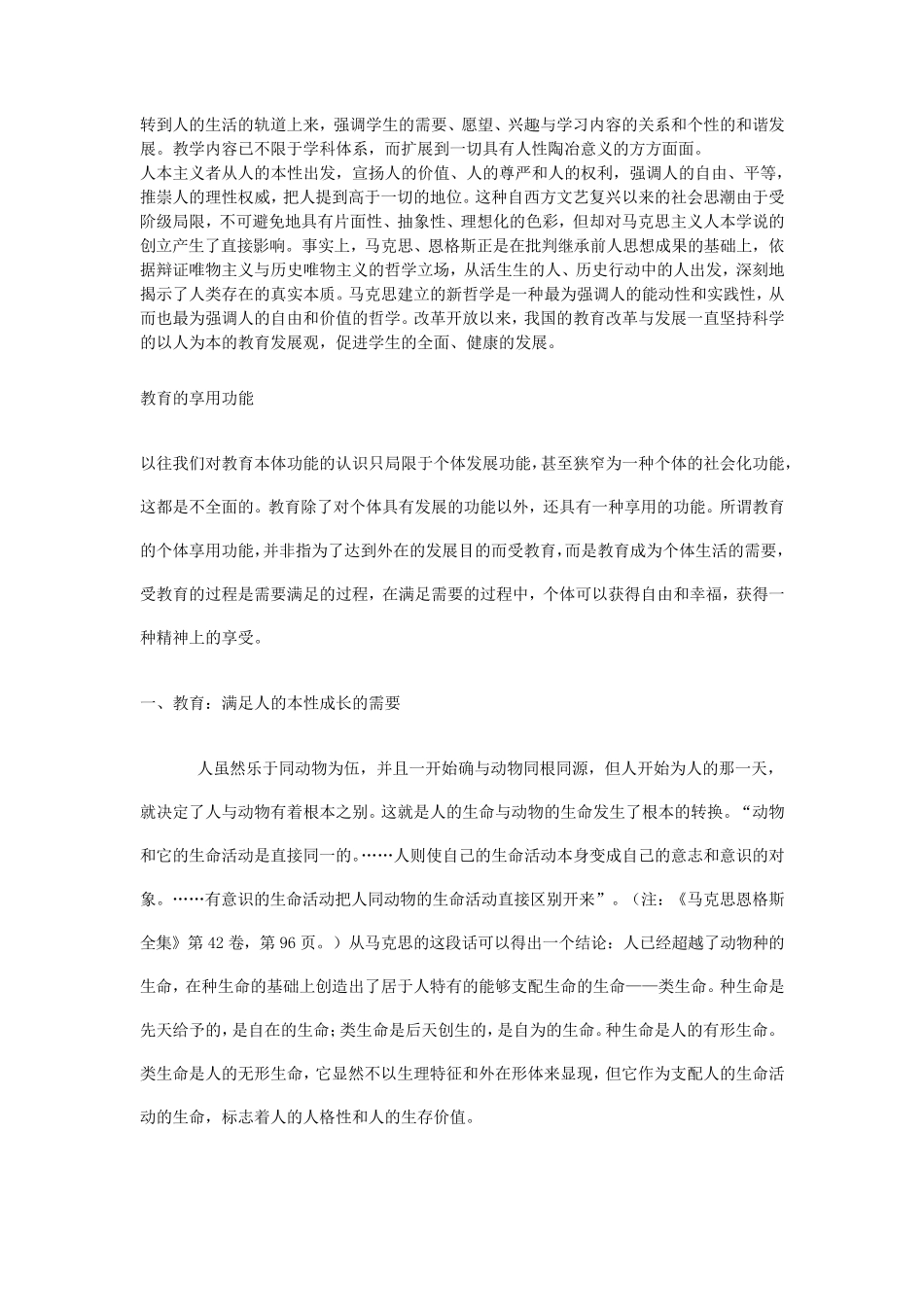 第三节教育促进个体发展的功能_第3页