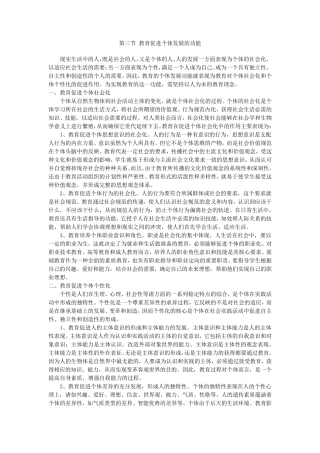 第三节教育促进个体发展的功能