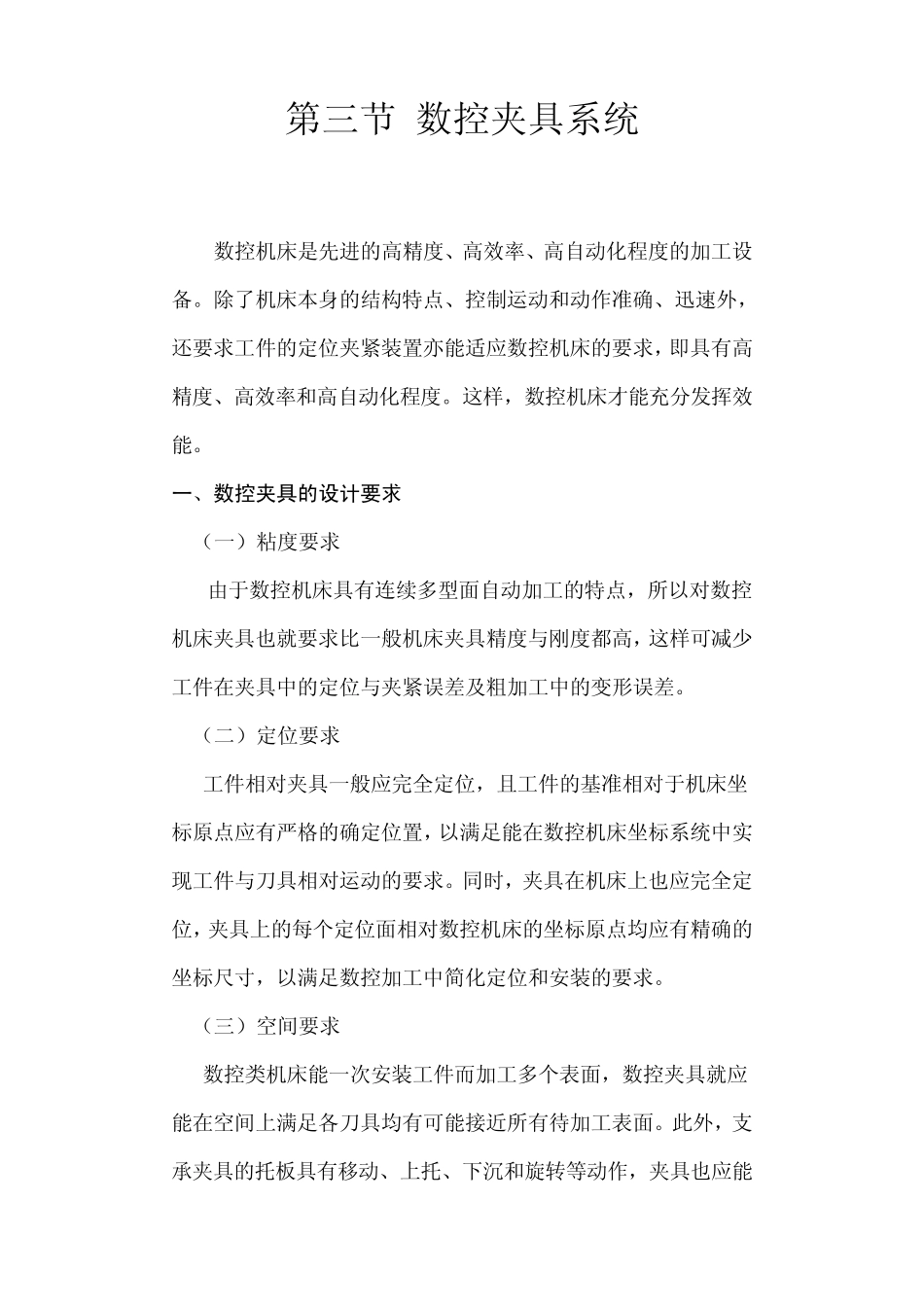 第三节数控夹具系统_第1页