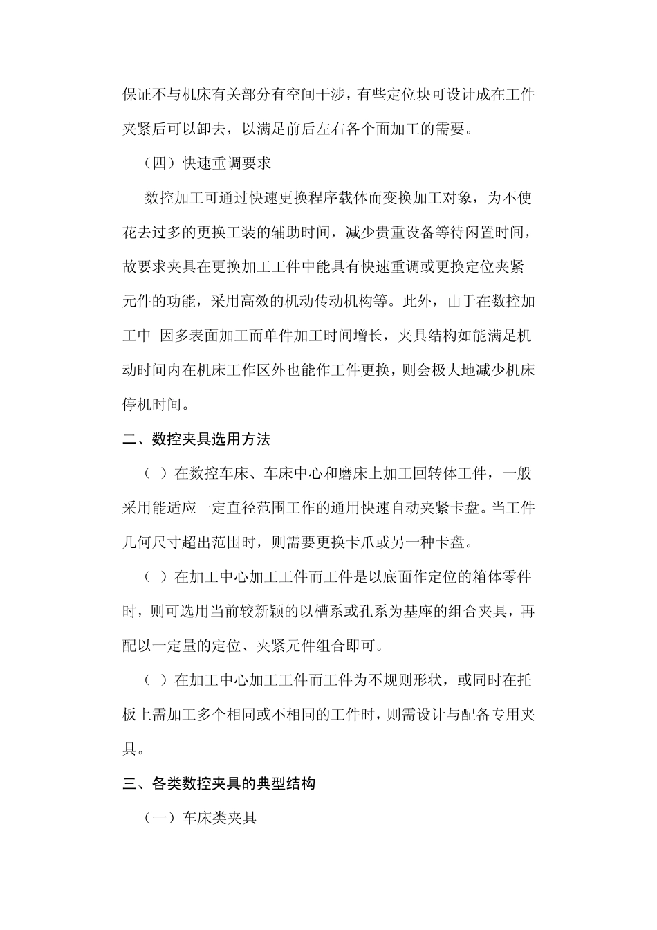 第三节数控夹具系统_第2页