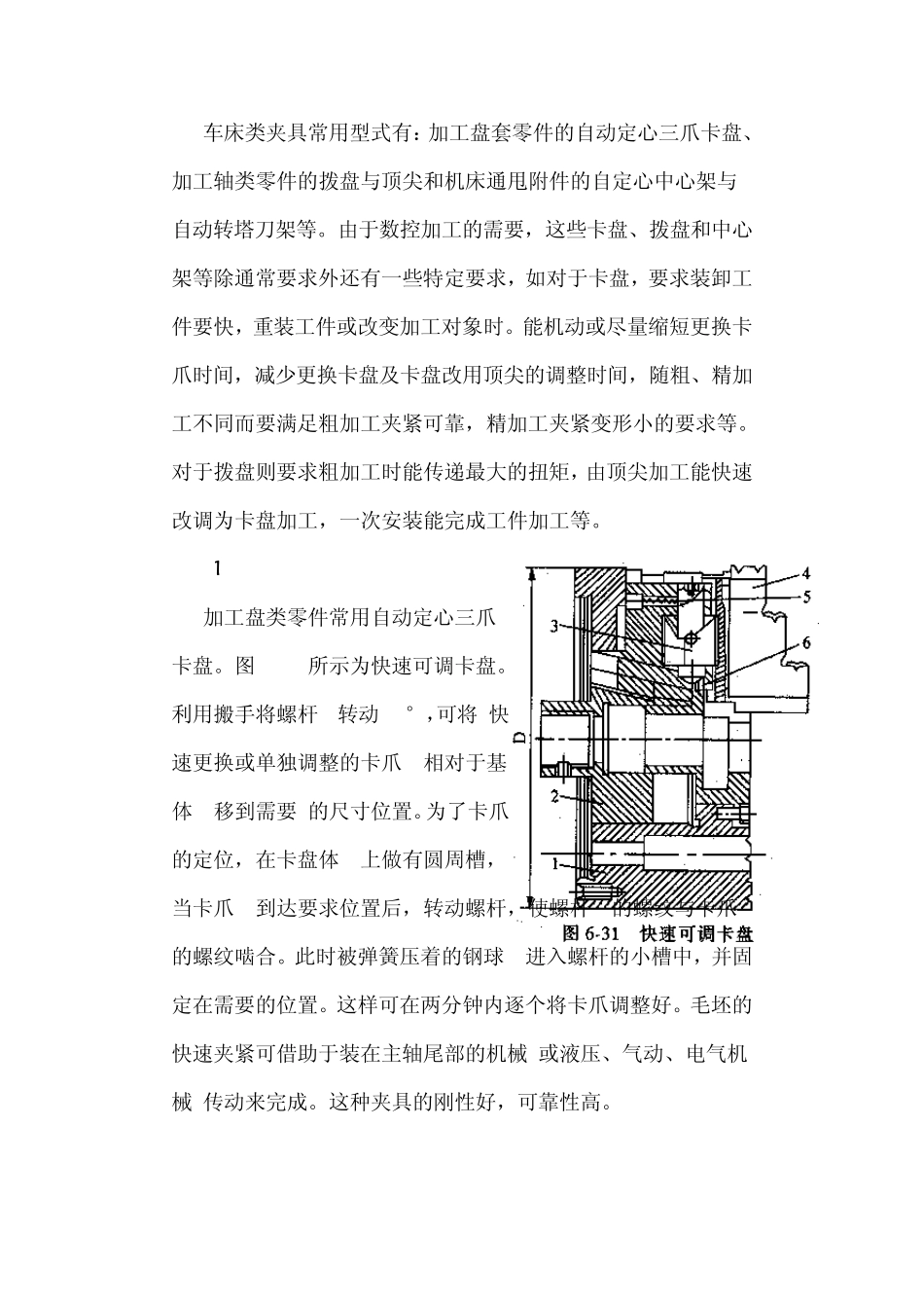 第三节数控夹具系统_第3页