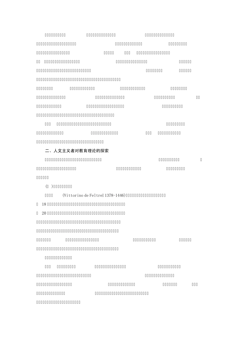 第三节文艺复兴时期的教育_第3页