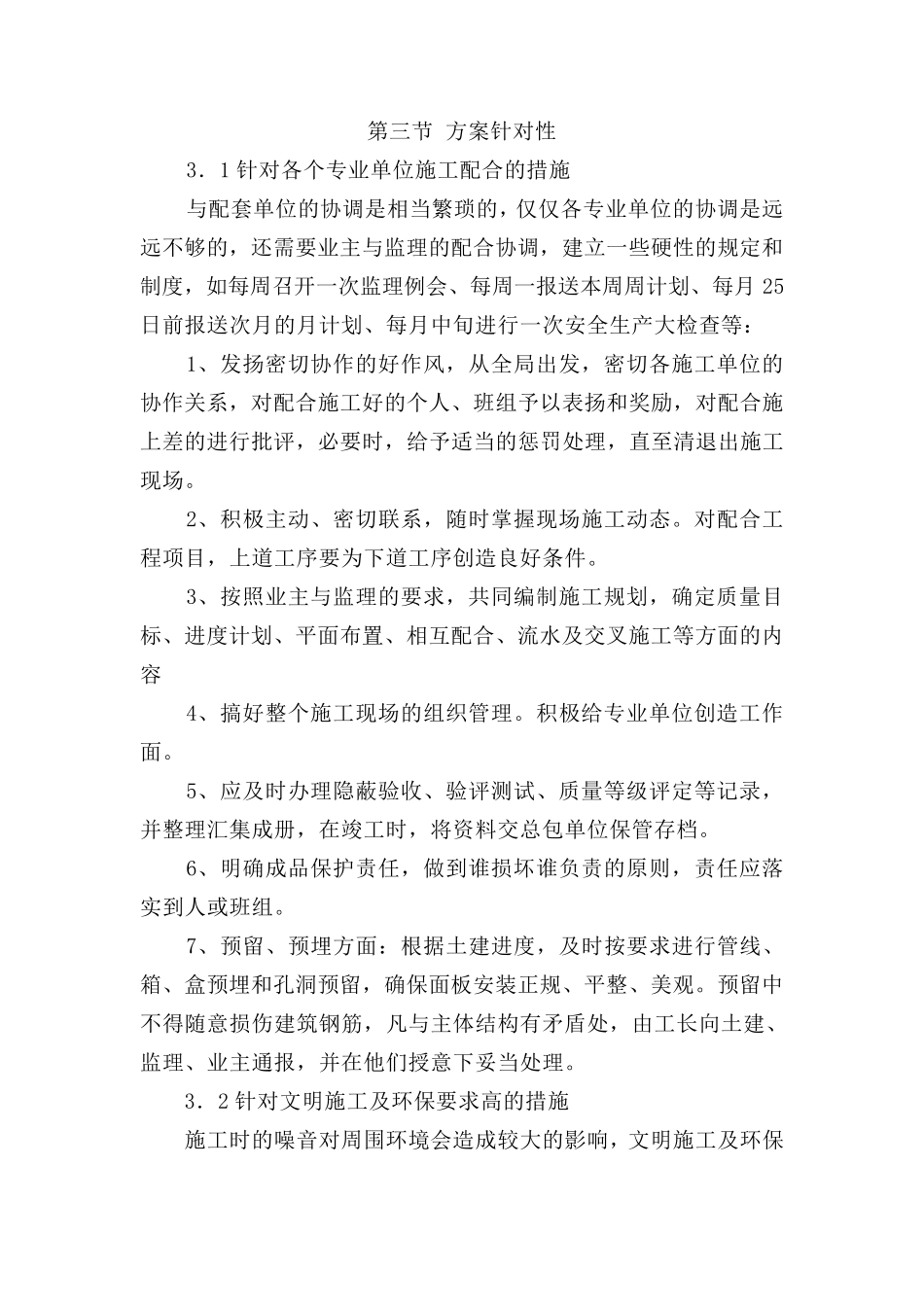 第三节方案针对性_第1页